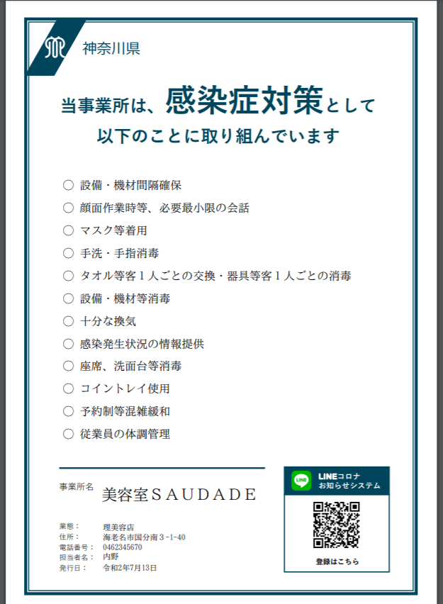 美容室 Saudade サウダージ 海老名の美容室